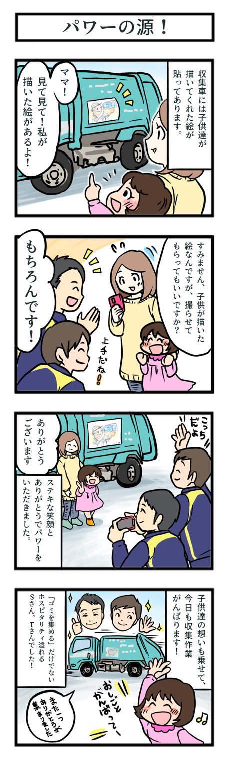 パワーの源！