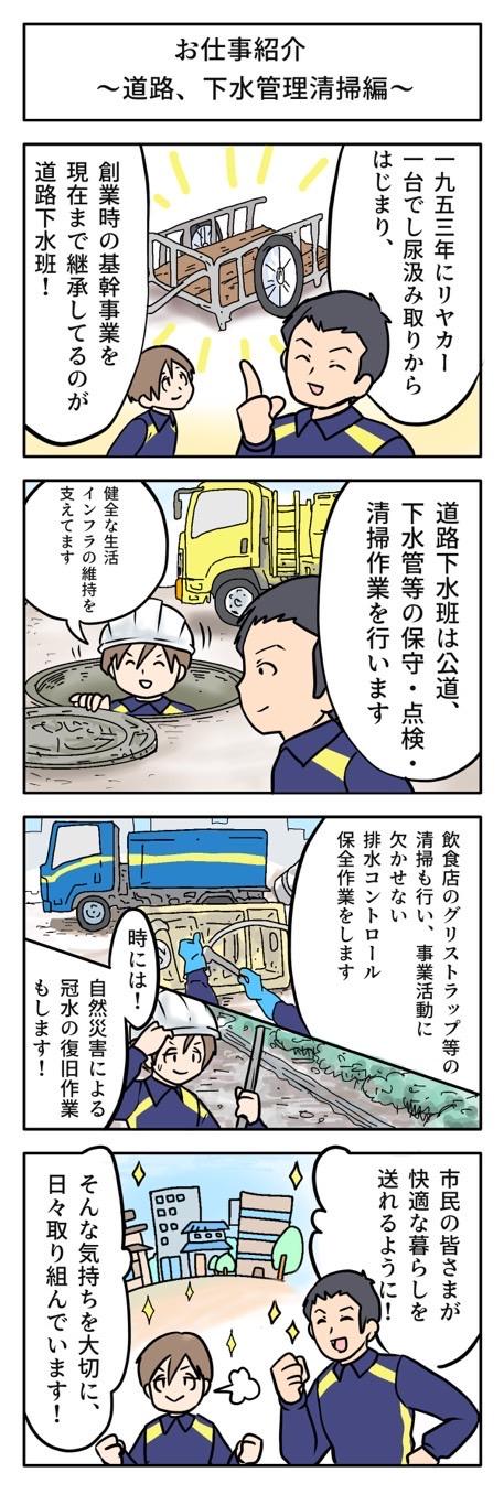 お仕事紹介～道路、下水道管理清掃編～