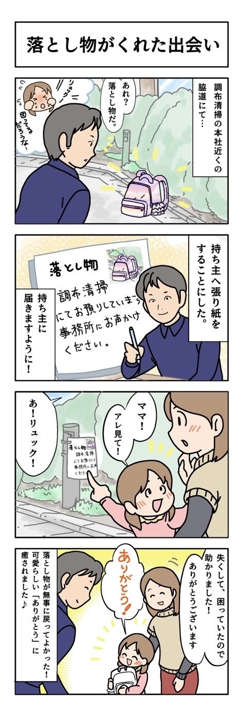 落とし物がくれた出会い